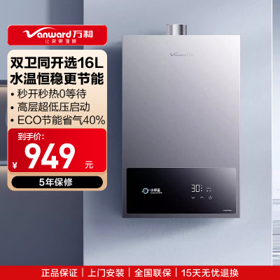 万和(Vanward)JSQ30-16A3 PRO燃气热水器