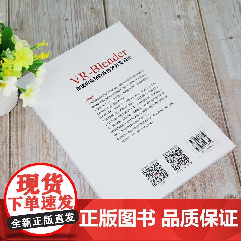 VR-Blender物理仿真与游戏特效开发设计 移动开发 清华大学出版社 正版书籍高清大图