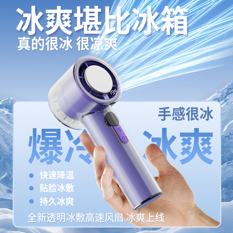 尚格诺 透明冰敷 快速降温 手持小风扇 Y27高清大图