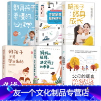 [友一个]抖音同款全6册 父母的语言父母需要掌握的沟通技巧陪孩子终身成长 你就是孩子好的玩具家庭教育儿书籍父母必读家教