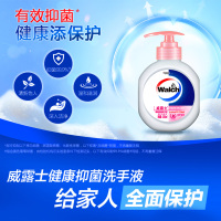 威露士健康抑菌洗手液有效抑菌滋润肌肤呵护双手去异味家用正品实惠