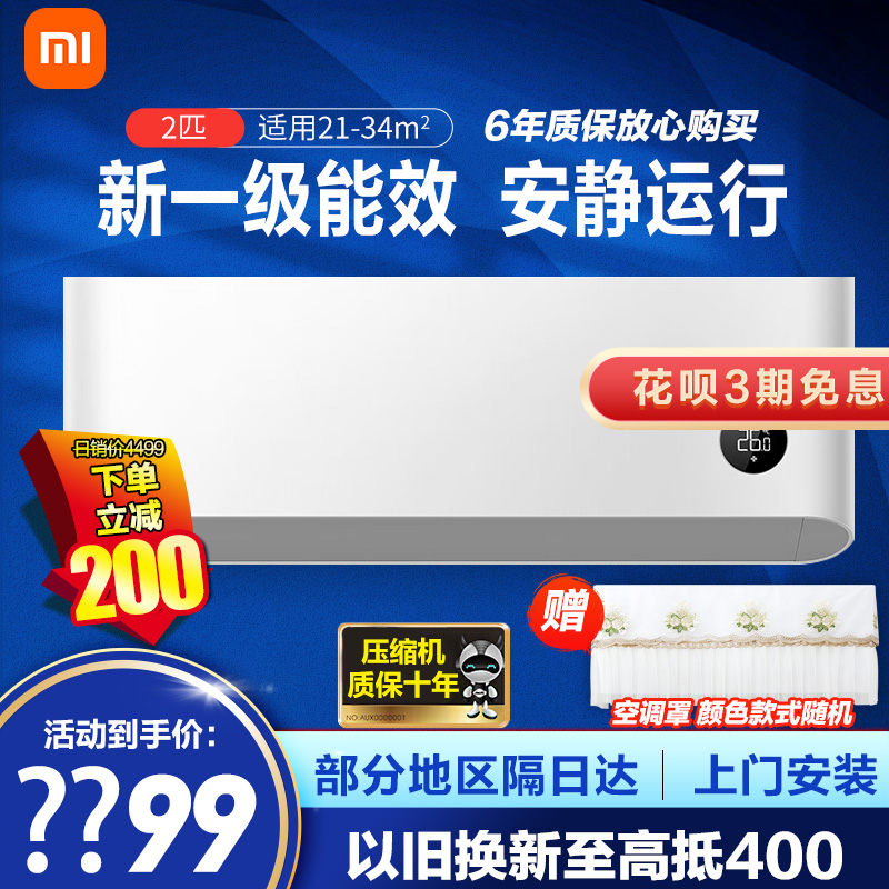 小米空调KFR-50GW/N2A1