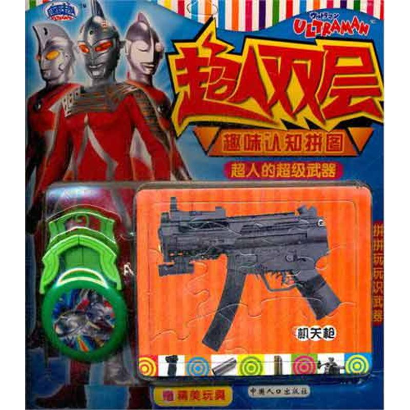 【M】超人的超级武器.超人双层趣味认知拼图-9787510109478