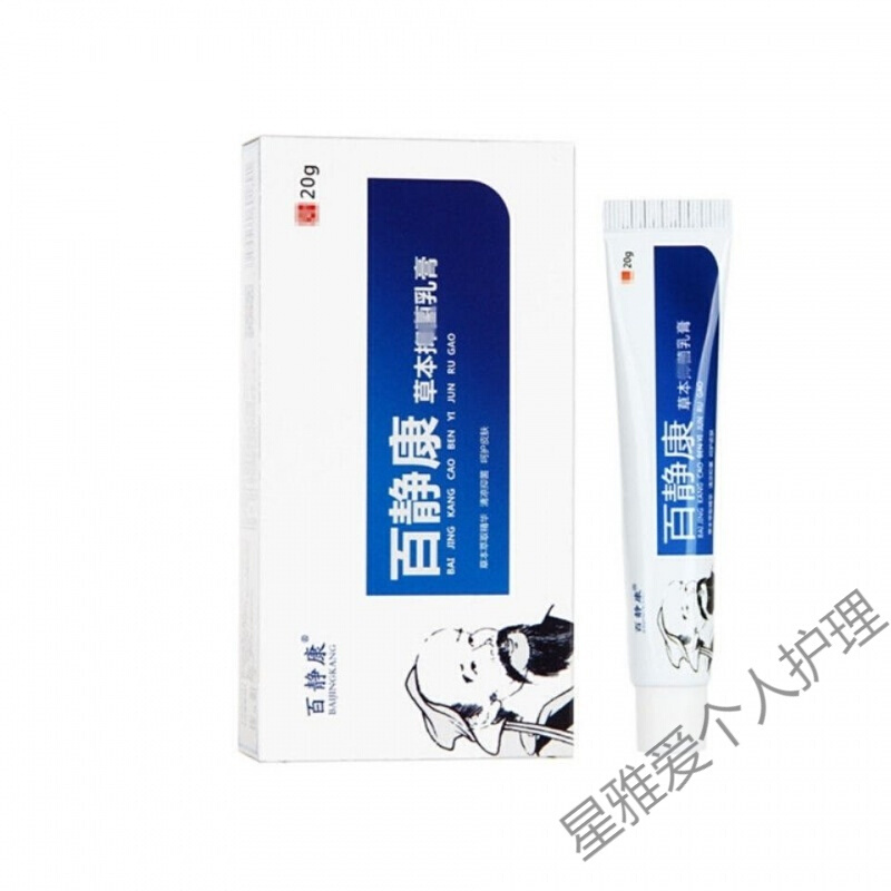 苯海拉明乳膏百静康神农清芙灵肤私处瘙痒大腿内侧湿痒止皮肤外用草本抑i菌乳膏
