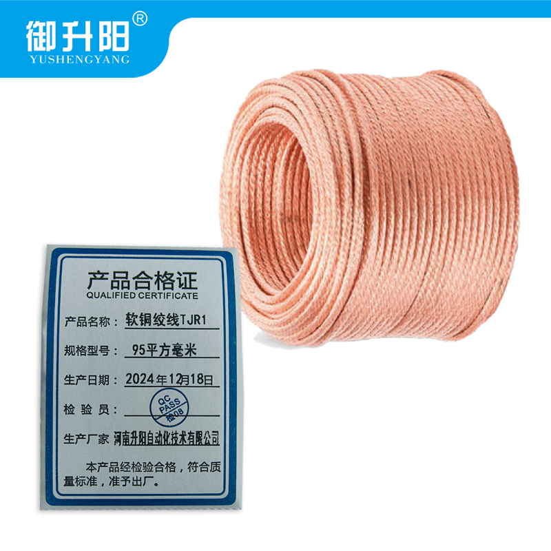 御升阳 软铜绞线TJR1 kg(95平方毫米)高清大图
