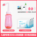 儿童专用】300ml洗鼻器+80包洗鼻盐+双喷头+防尘罩+赠品包