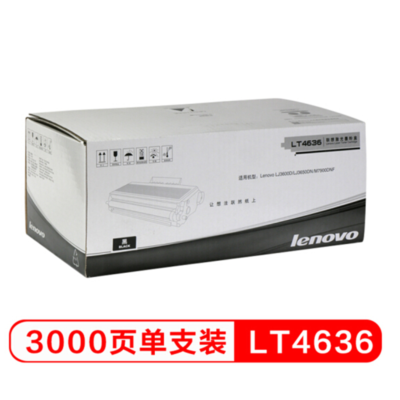 联想(lenovo)LT4636黑色墨粉(适用LJ3600D/LJ3650DN/M7900DNF打印机)