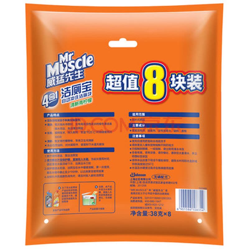 威猛先生洁厕宝洁厕块8粒蓝泡泡除臭去味图片