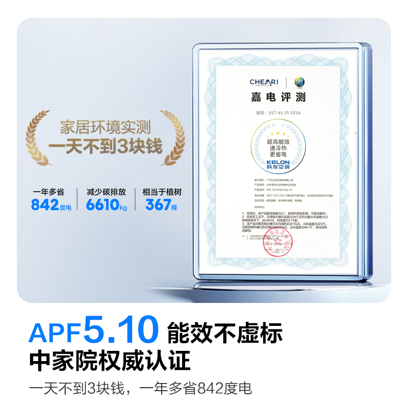 科龙KELON新1级能效3匹立柜式冷暖变频空调KFR-72LW/QS1Max-X1 家用空调 大空间制冷供暖高清大图
