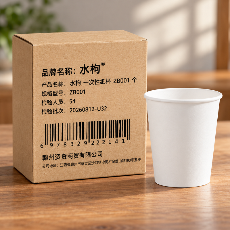 水枸 一次性纸杯 ZB001 个高清大图