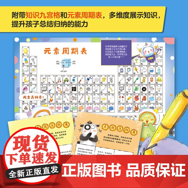 怪兽学园 化学第一课 全十册 四个阶段学化学 三个层面培养思维 中小衔接 北京科学技术高清大图