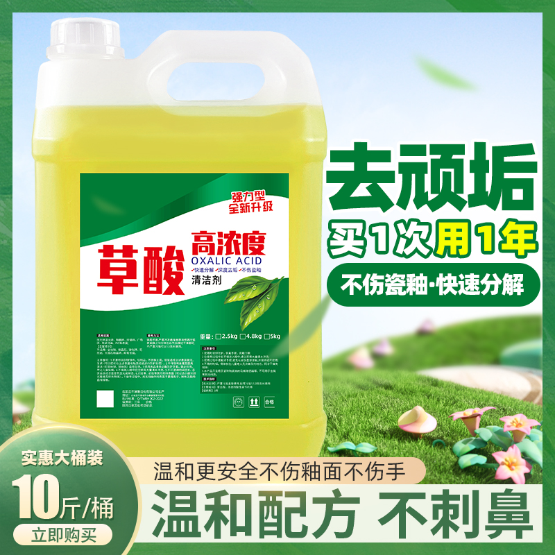 【补贴10%】草酸清洁剂厕所瓷砖强力去污洗水泥地板砖马桶神器外墙除垢高浓度 强效型10斤不带工具