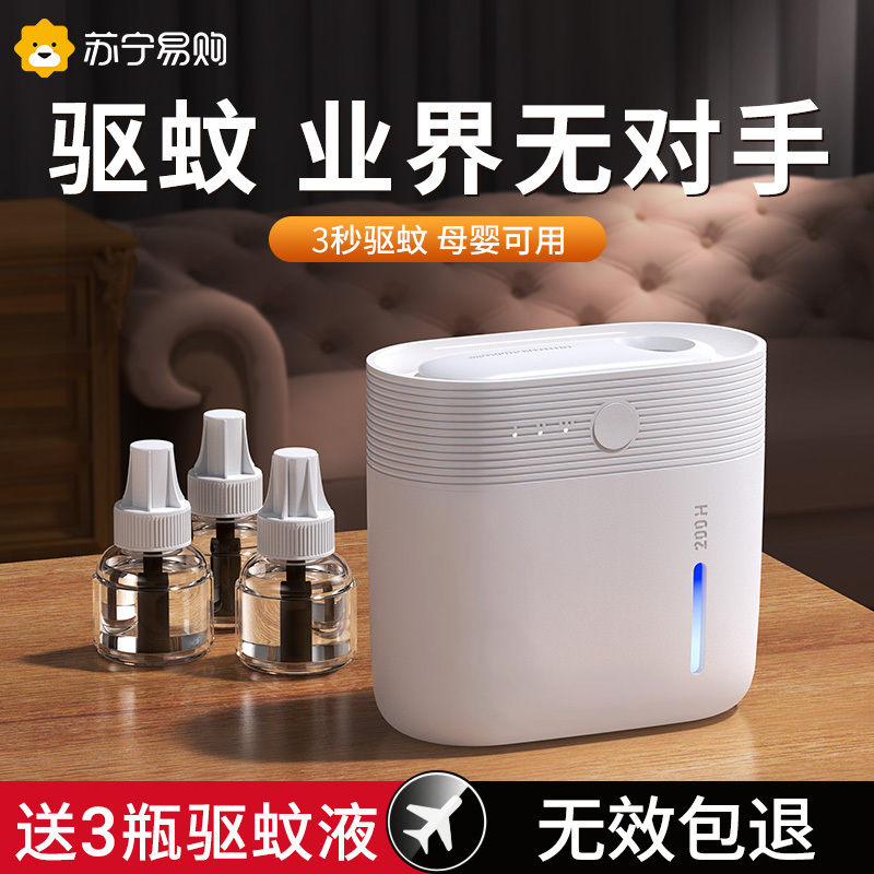 李佳埼推荐]电热蚊香液家用孕妇婴儿专用室内驱蚊无味灭蚊器667[绿+送3瓶驱蚊液]30米无蚊叮咬◆智能定时◆母婴可用