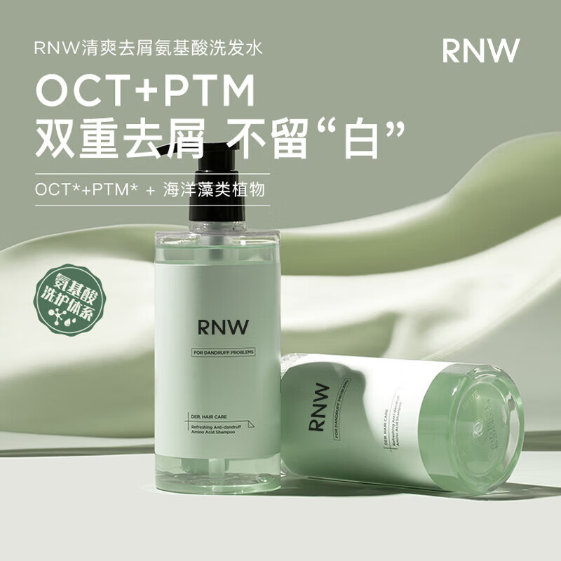 rnw洗发水氨基酸控油蓬松去屑官方旗舰店正品洗头膏露男士女学生