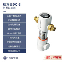 德国德克西DQ-3 前置过滤器家用 全屋自来水净水器 40微米反冲洗(不含安装)