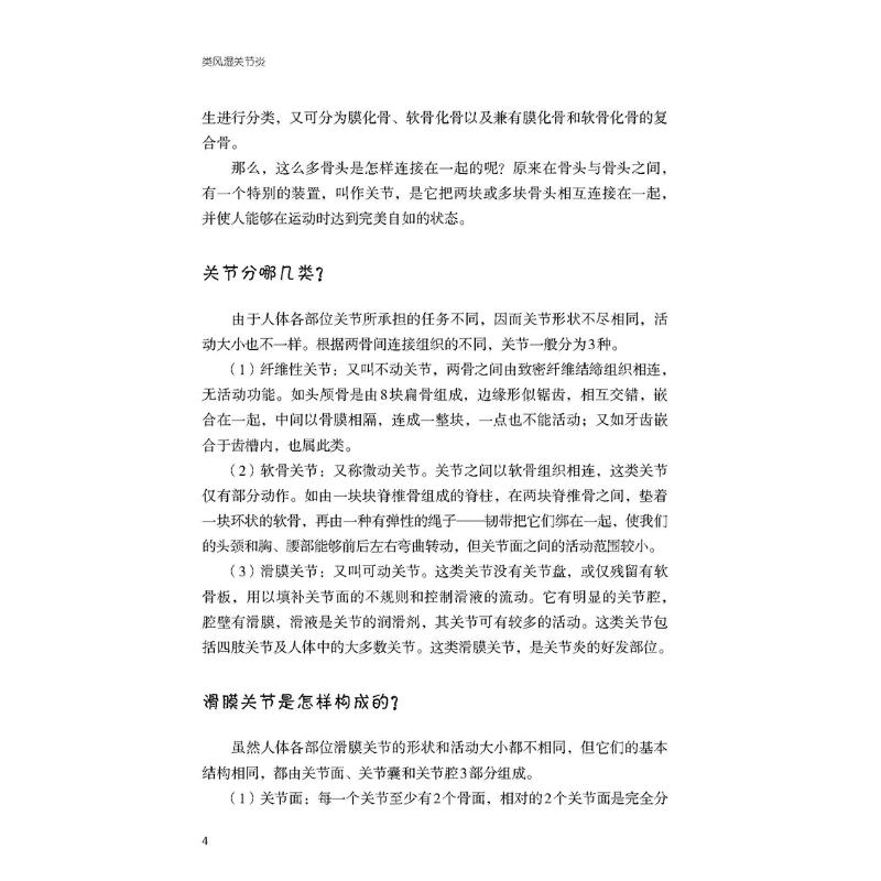 醉染图书类风湿关节炎 第3版9787521420074高清大图