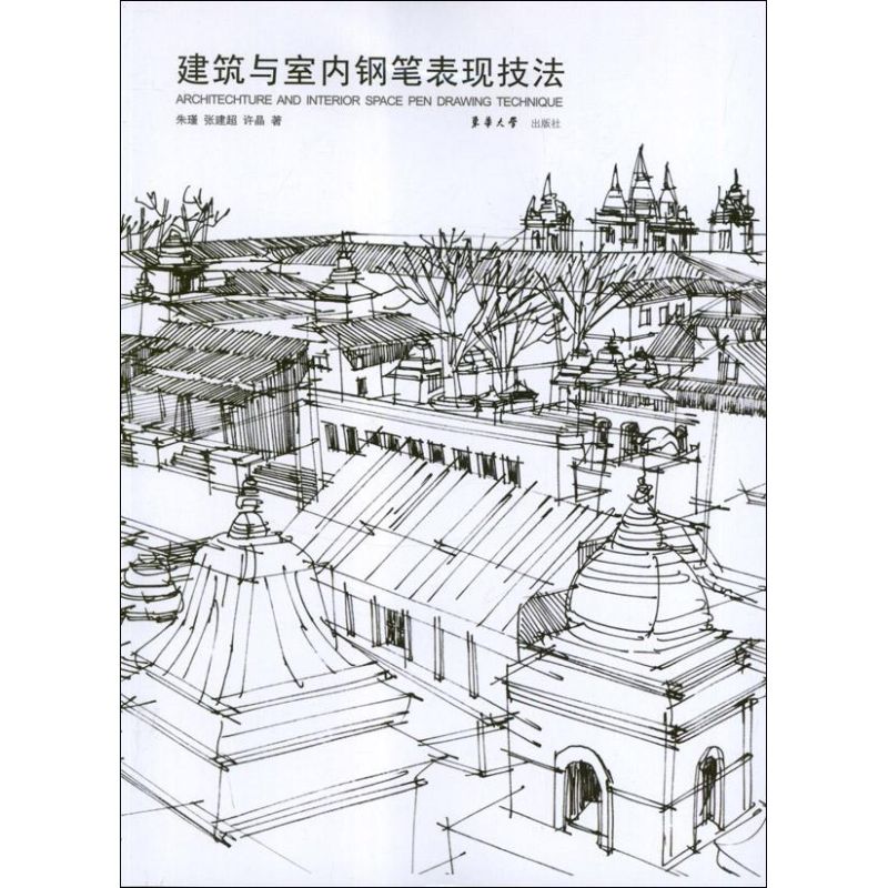 【M】建筑与室内钢笔表现技法-9787566900890