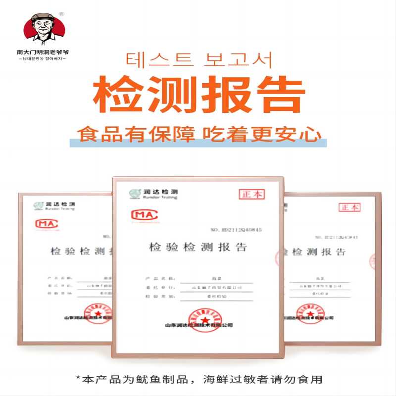 南大门明洞老爷爷辣味鱿鱼条(黑胡椒)80g/包深海鱿鱼高蛋白创意礼品高清大图