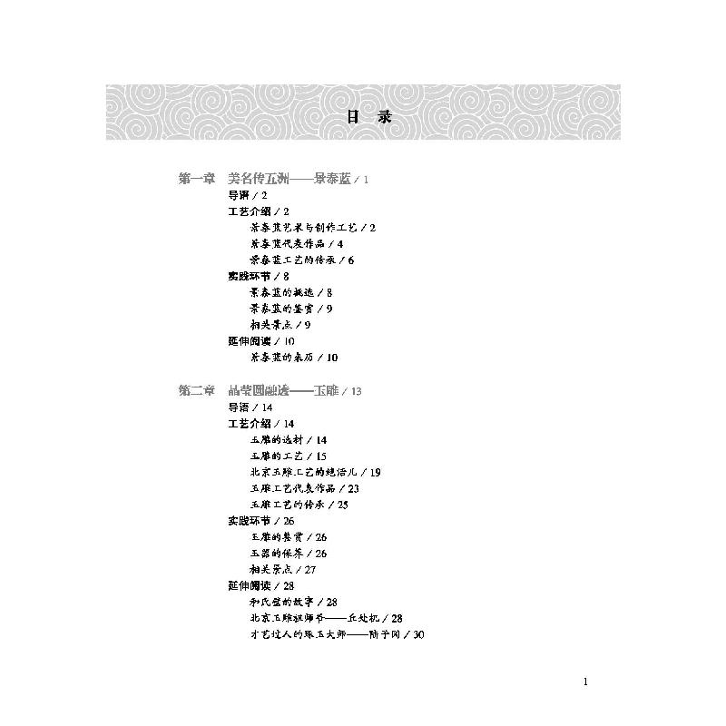 正版新书]匠心独具:雅俗共赏的北京传统工艺辛玉彤978756383224高清大图