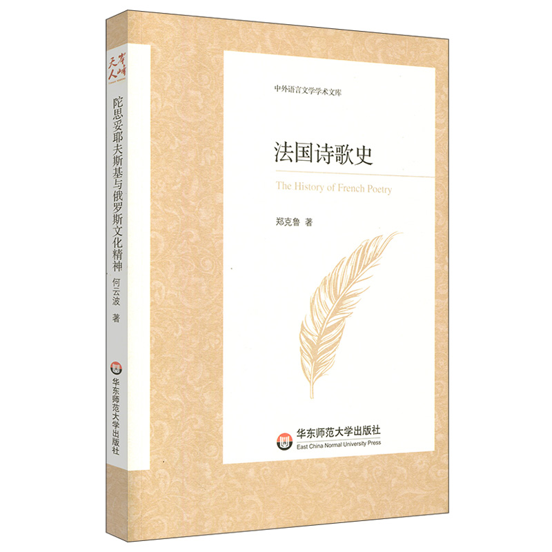 [正版]法国诗歌史(中外语言文学学术文库)高清大图