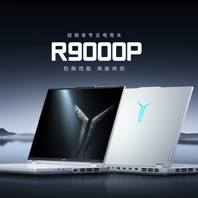 联想(Lenovo)拯救者R9000P 16英寸电竞游戏笔记本电脑(R9-7945HX 16G 1T RTX4070 2.5k 240Hz高色域100%DCI-P3)白色