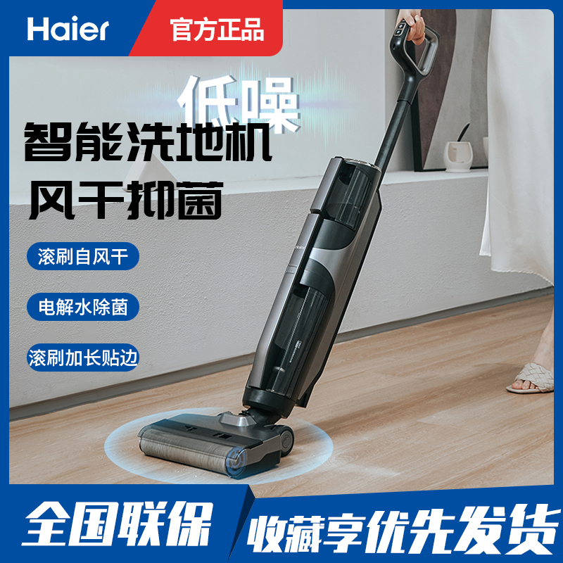 海尔（Haier）洗地机干湿两用型吸拖两用扫地机语音提示拖地机自动清洗吸尘器沿边清洁拖把J7-Pro
