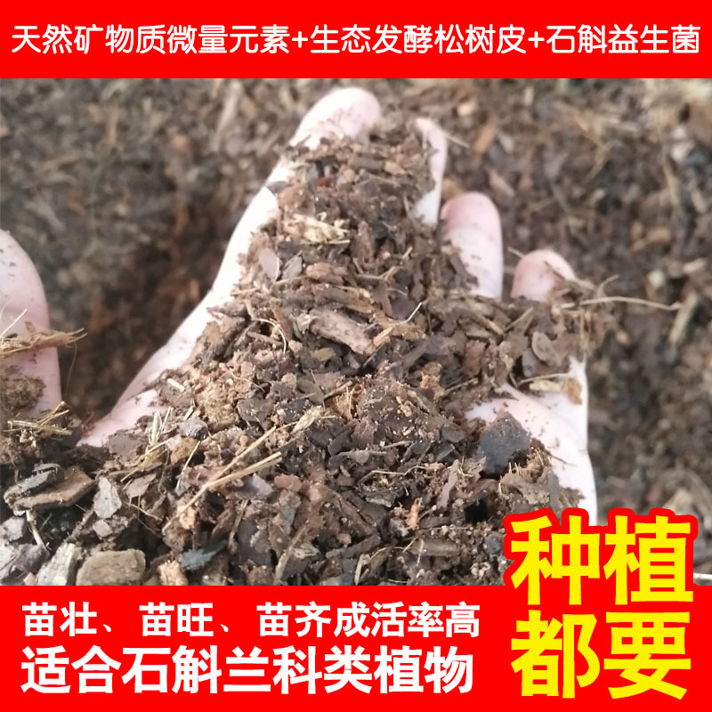 石斛基质发酵松树皮5斤 铁皮石斛米斛基质兰花盆栽专用营养土高清大图