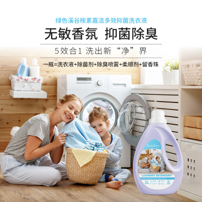 绿色溪谷桉素嘉洁多效抑菌洗衣液