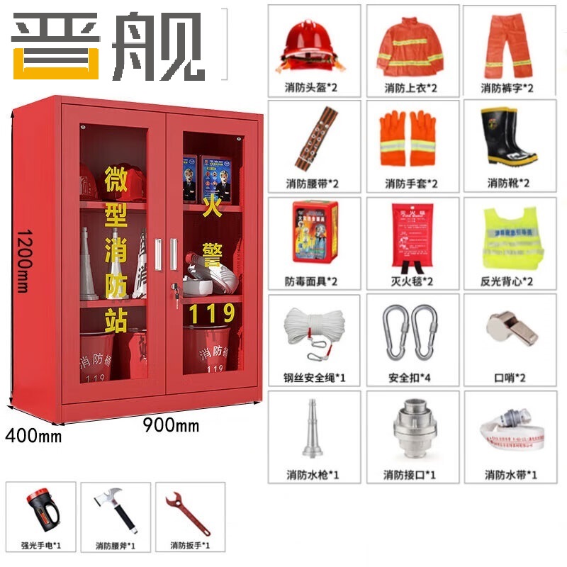 晋舰消防器材柜放置工具柜工地商场展示柜应急柜 2人97款常规套餐
