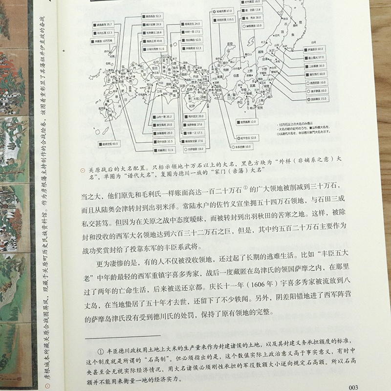 [正版]铁血文库特刊:图说大阪之阵