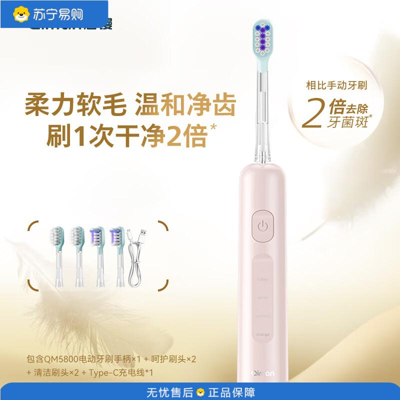 启漫 新一代扫振多角度成人高效清洁口腔软毛电动牙刷 QM5800