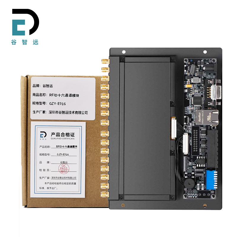 谷智远 RFID16通道模块读写器 GZY-E916 个高清大图