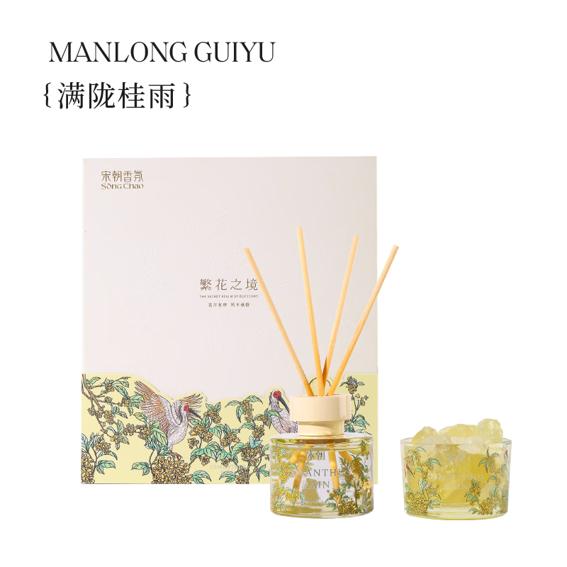 宋朝繁花之境香薰+扩香石礼盒满陇桂雨[馥郁桂香调]高清大图