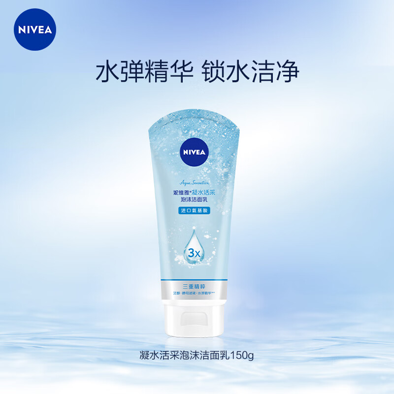 妮维雅(NIVEA)凝水活采泡沫洁面乳 加量装150g高清大图