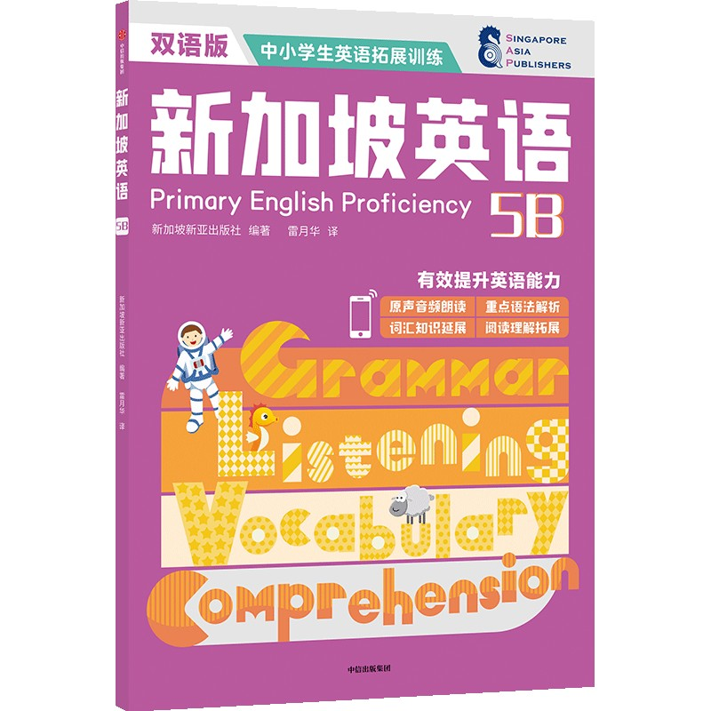 【M】新加坡英语5B-9787521737714