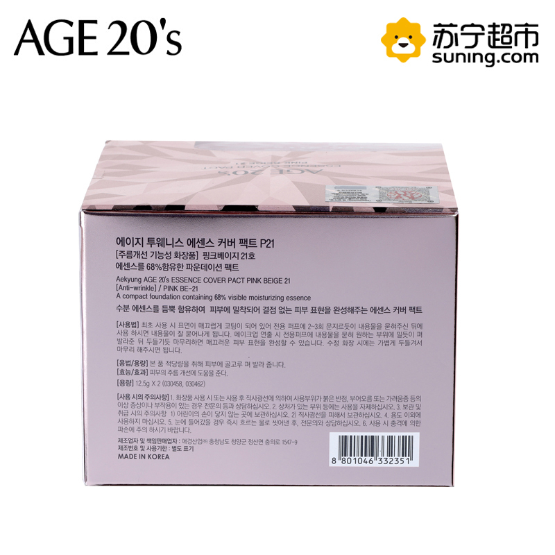 爱敬 (age20s) 气垫bb霜 隔离防晒粉底液SPF50+ 水润服帖自然裸妆 钻石粉21号象牙白
