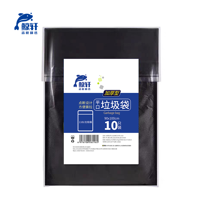 鲸轩L503 90*100cm 10个/包 加厚型大型垃圾袋 (计价单位:包) 黑色高清大图