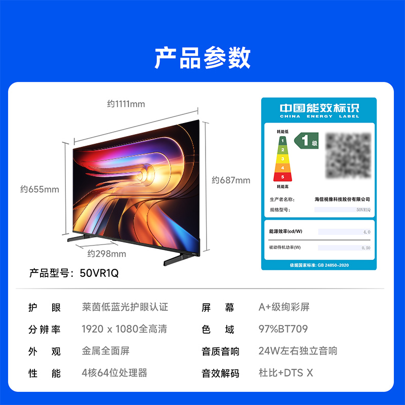 Vidda 海信电视R50 50英寸全面屏液晶平板家用电视机高清大图