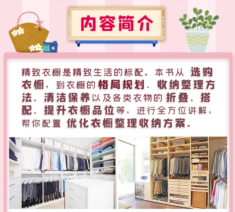[正版]了不起的衣橱 衣橱收纳整理全书 邓美著 整理收纳师书籍 家居收纳书籍生活常识百科全书收纳断舍离收纳整理衣橱家居衣高清大图