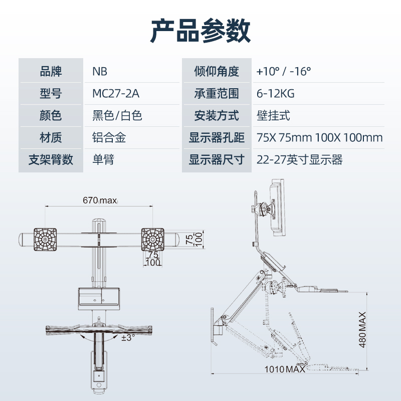 NB 22-27英寸双屏电脑显示器支架 显示器站立式办公壁挂双屏支架 万向伸缩旋转升降工业通用支架 MC27-2A 黑