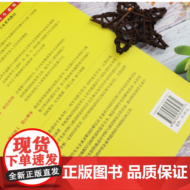 正版 经济德语 赵劲 郭金荣 卫茂平 新世纪高等学校德语专业本科生教材 大学德语教学用书上海外语教育出版社 97高清大图