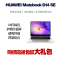 华为笔记本电脑/HUAWEI MateBook D 14 SE 13代酷睿版 i5-13420H 16GB 1TB 锐炬显卡 轻薄本 14英寸护眼全面屏 Linux 银