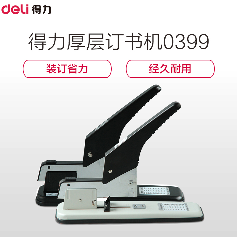 得力(Deli) 订书机0399 210页重型厚层订书机 单次可订210页 23/6-23/5