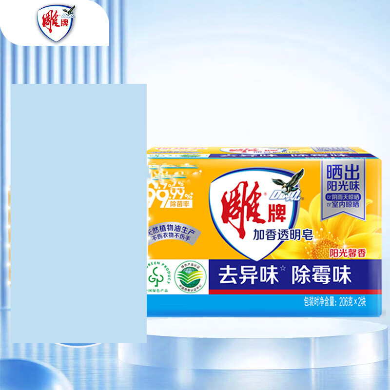 蓝月亮 雕除菌加香洗衣皂206g*2块 除菌去异味阳光馨香(新老包装随机发货)