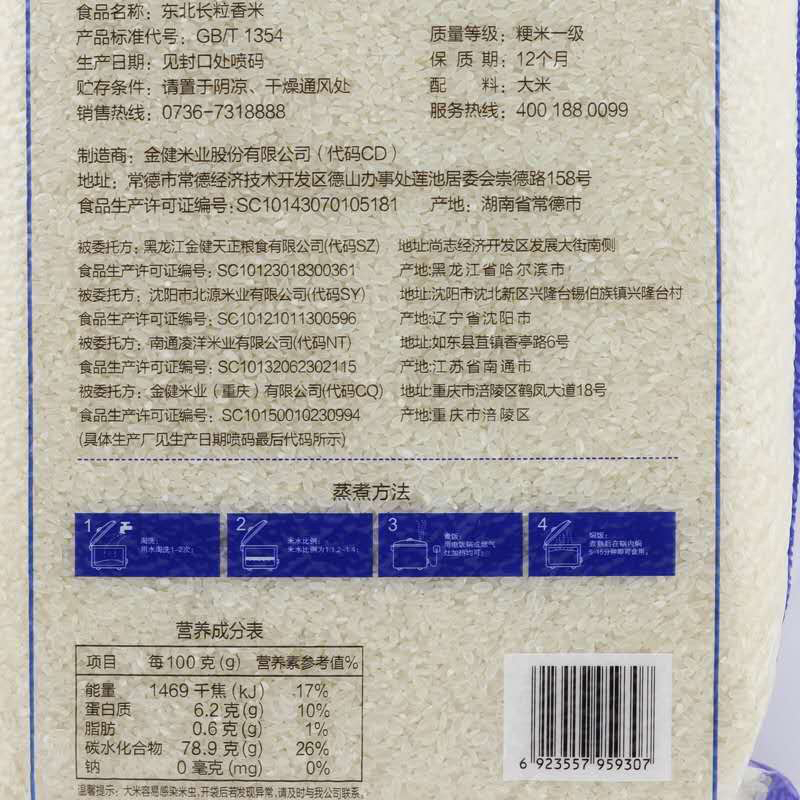 金健东北长粒香米5kg
