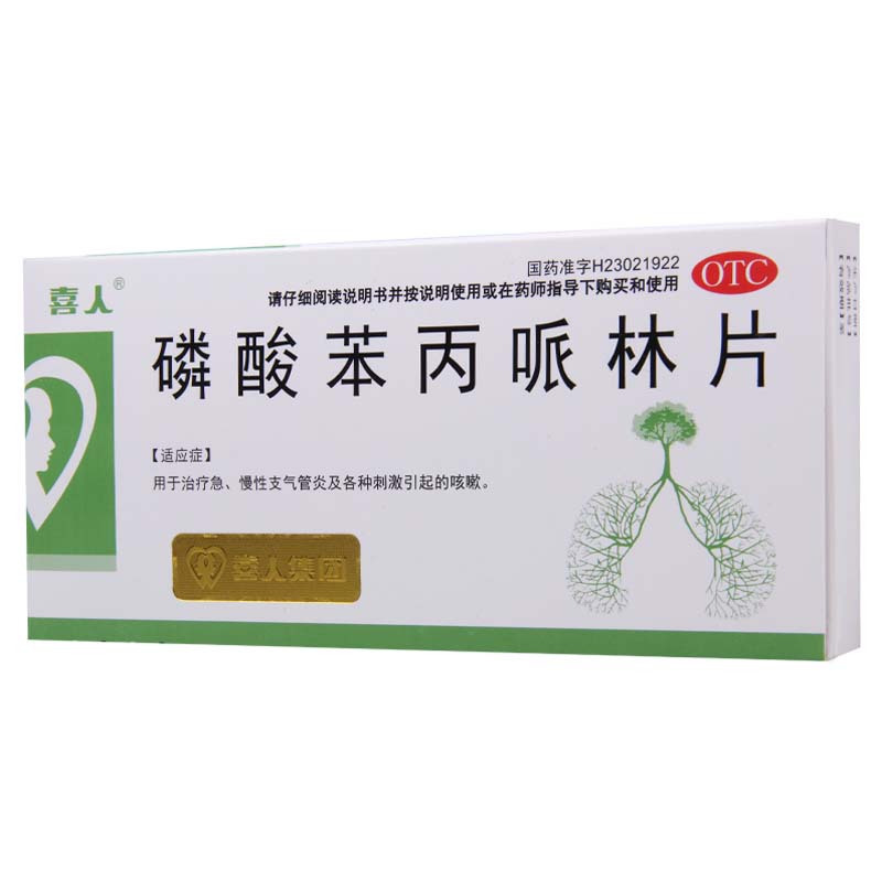 喜人 磷酸苯丙哌林片20mg*24片用于治疗急慢性气管炎及各种刺激引起的咳嗽