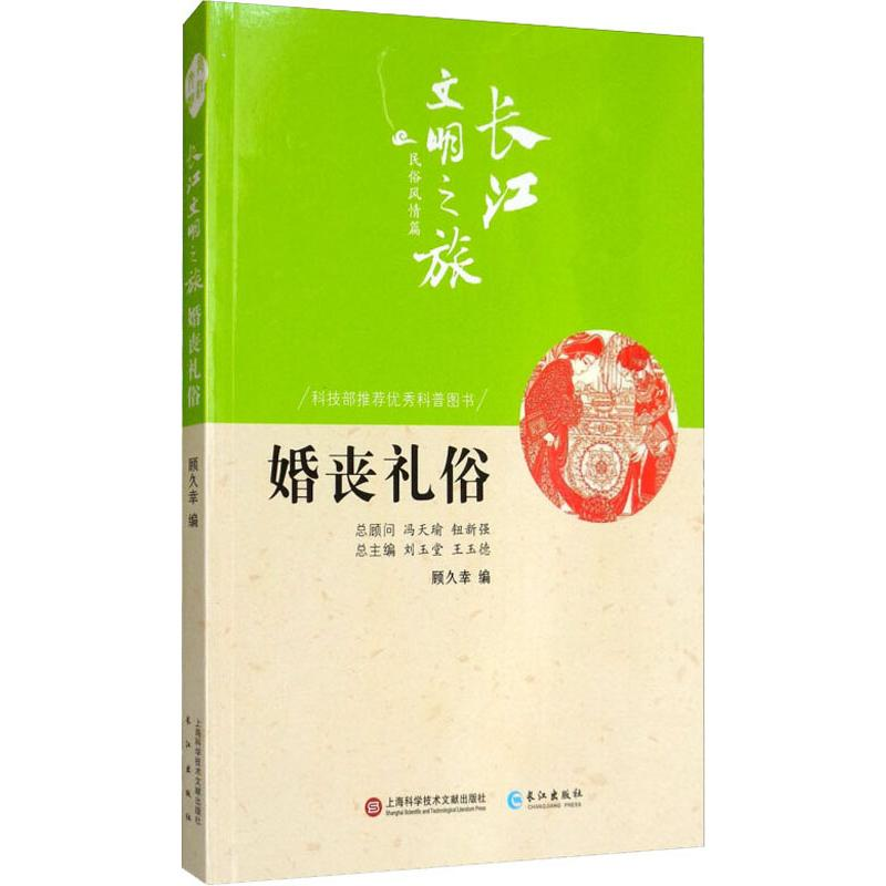 [M]婚丧礼俗-9787549265114高清大图