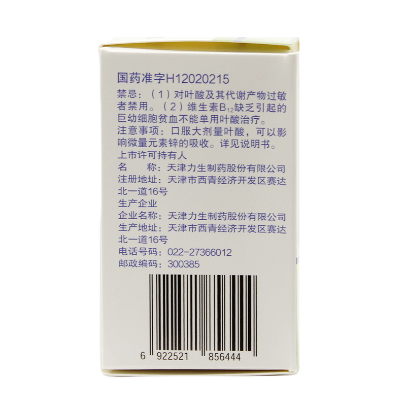 三鱼叶酸片 5mg*100片/瓶