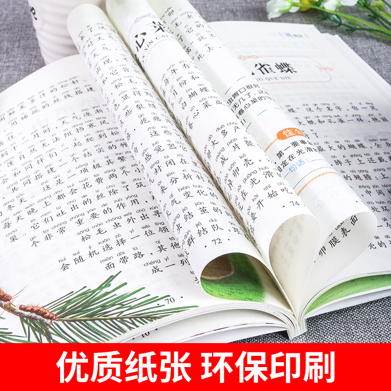 假如给我三天光明 [正版]法布尔昆虫记彩图注音版三年级下册一年级阅读课外书必读二年级原著完整版小学生注音版大语文学校儿童