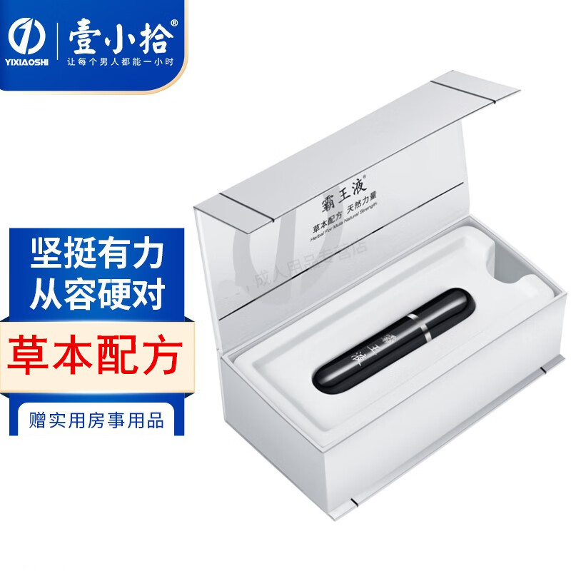 壹小拾霸王液一小时